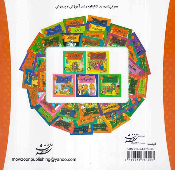 خانواده خرس ها جلد یازدهم همسایه های جدید